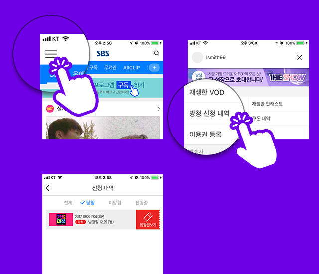 SBS앱 대메뉴 클릭!하고 방청신청내역 클릭!해서 당첨티켓 확인하기
