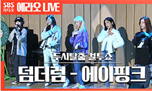 두시탈출 컬투쇼