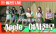 두시탈출 컬투쇼