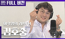 이숙영의 러브FM