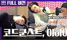 우원재의 Music High