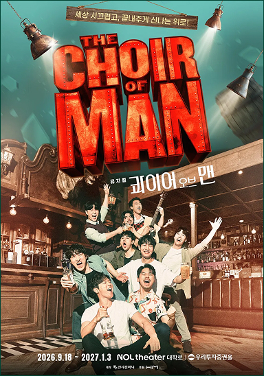 더 콰이어 오브 맨 포스터