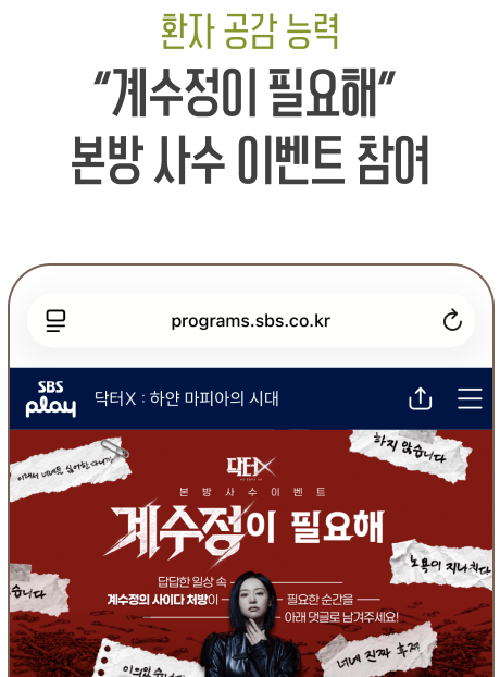 <닥터X> 본방 사수 이벤트 참여 바로가기