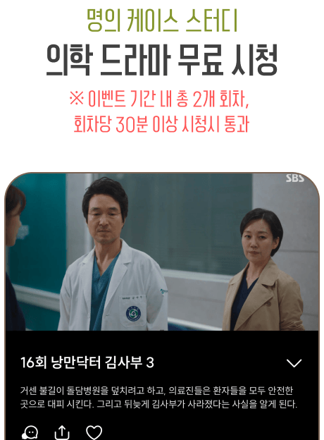 의학 드라마 무료 시청 바로가기