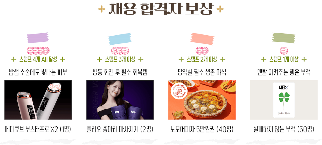 채용 합격자 보상 이미지