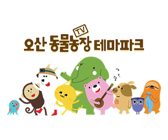 오산 동물농장 테마파크 3회 이용권