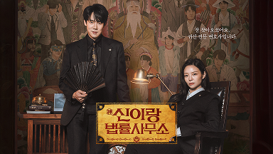 신이랑 법률사무소