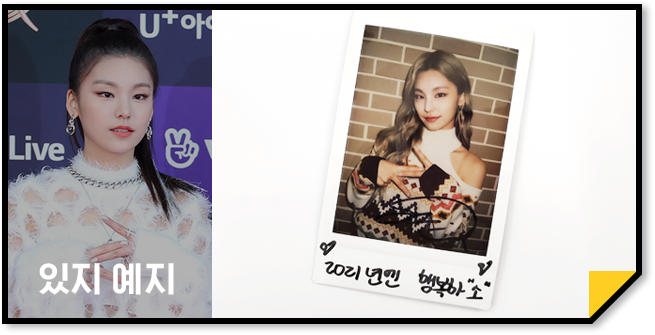 있지 예지