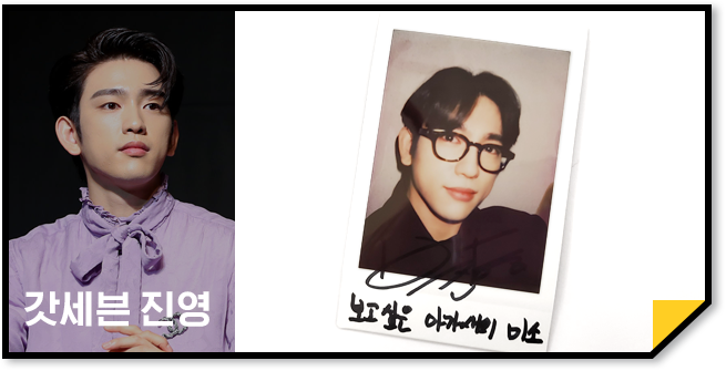 갓세븐 진영